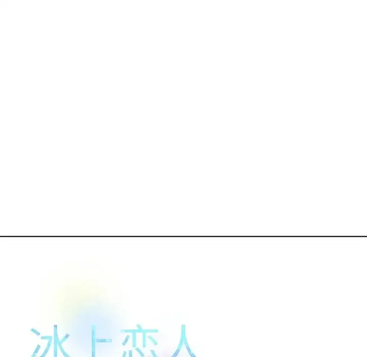 冰上恋人 - 第12話 - page 84