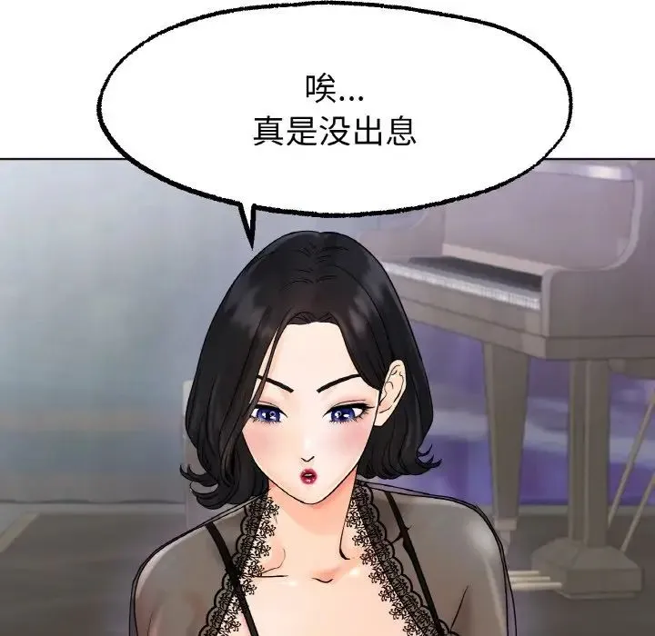 冰上恋人 - 第12話 - page 133