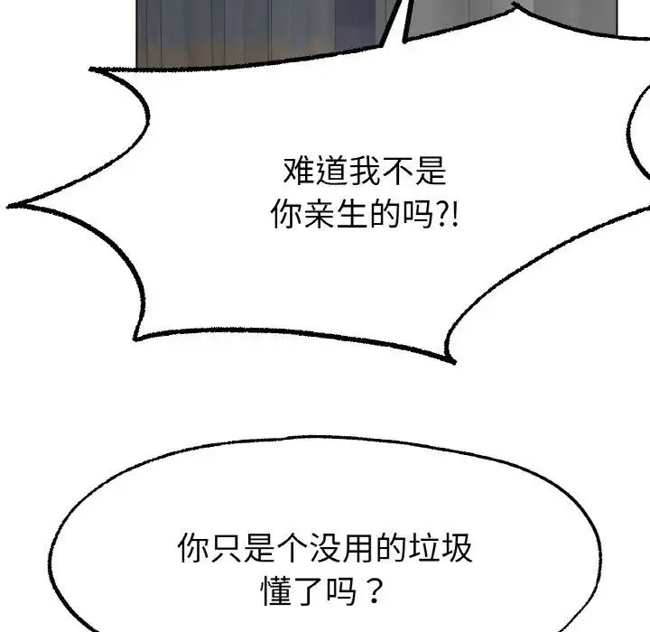 冰上恋人 - 第12話 - page 137