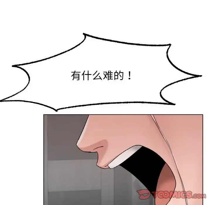冰上恋人 - 第12話 - page 141
