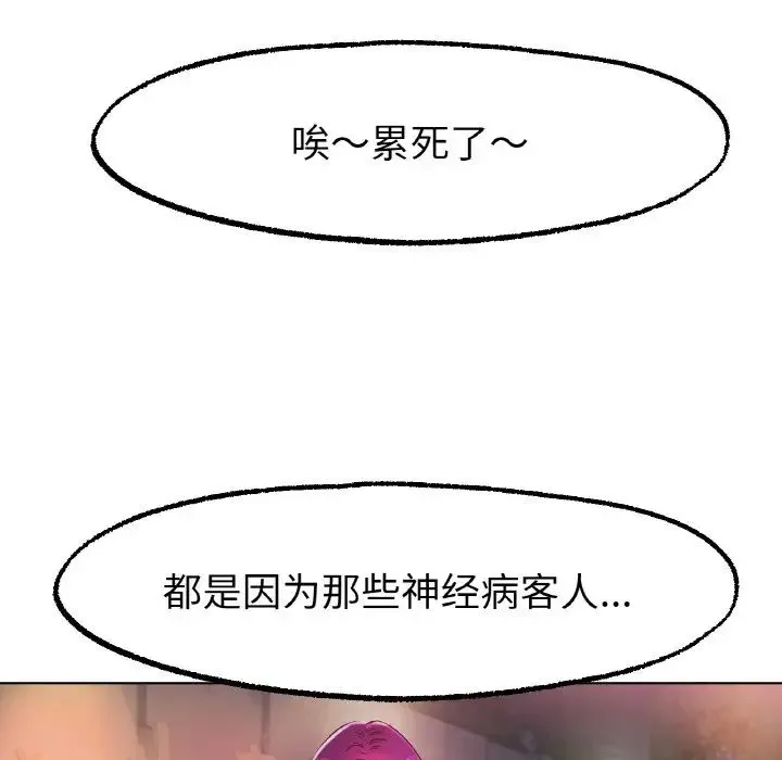 冰上恋人 - 第12話 - page 149