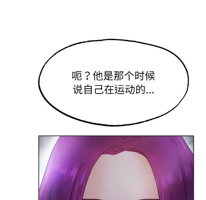 冰上恋人 - 第12話 - page 152