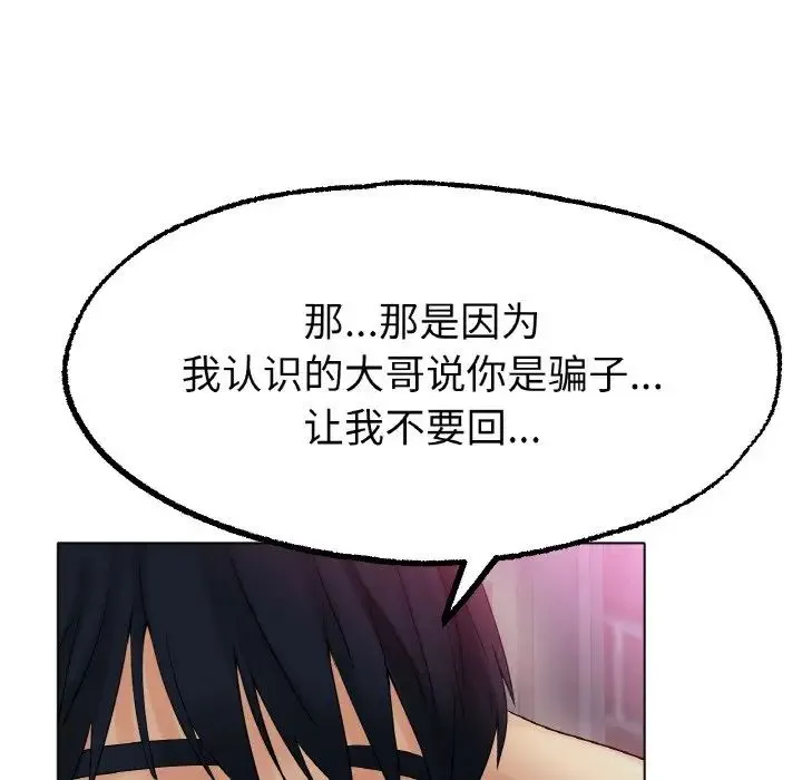 冰上恋人 - 第12話 - page 162