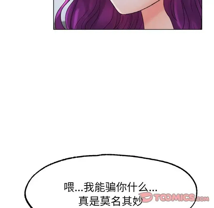 冰上恋人 - 第12話 - page 165