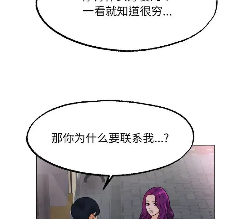 冰上恋人 - 第12話 - page 167