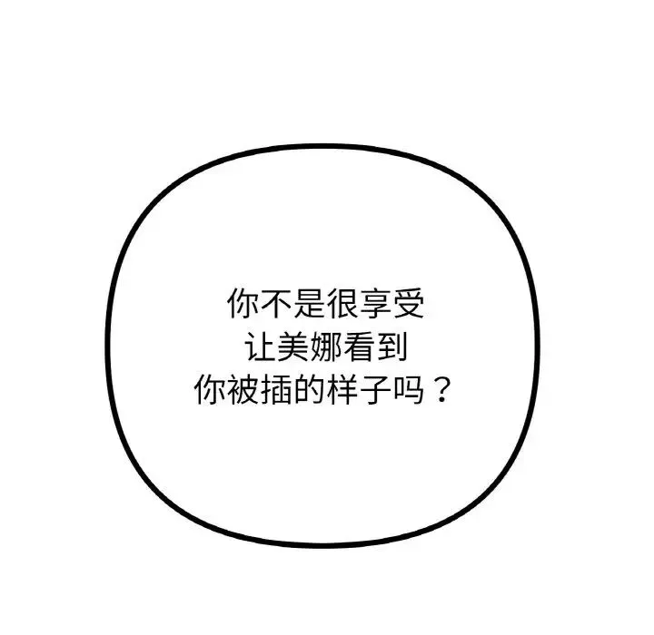冰上恋人 - 第32話 - page 98