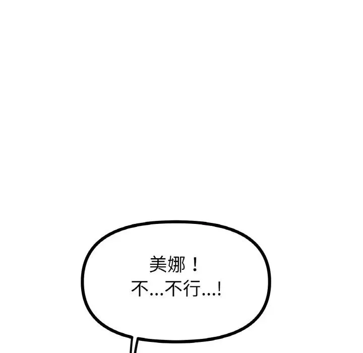 冰上恋人 - 第32話 - page 110