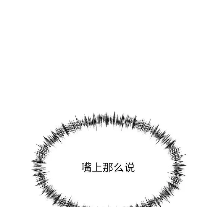 冰上恋人 - 第32話 - page 115