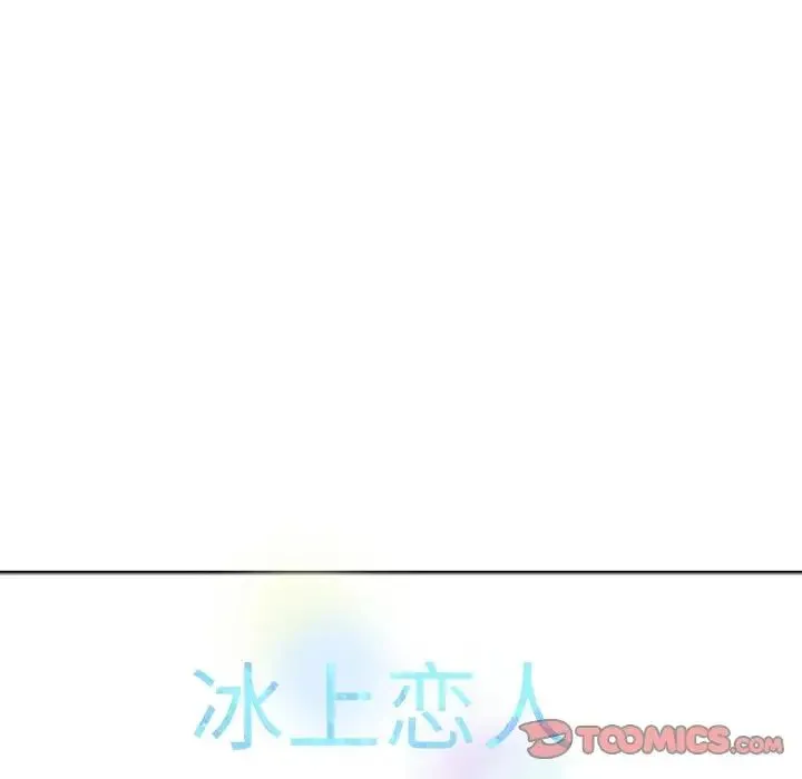冰上恋人 - 第32話 - page 147