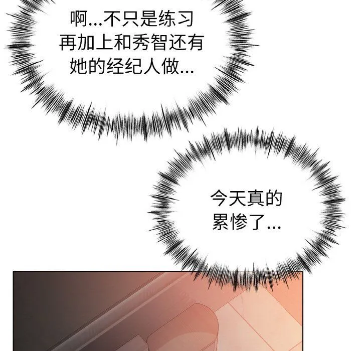 冰上恋人 - 第41話 - page 6