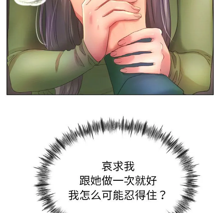 冰上恋人 - 第41話 - page 20