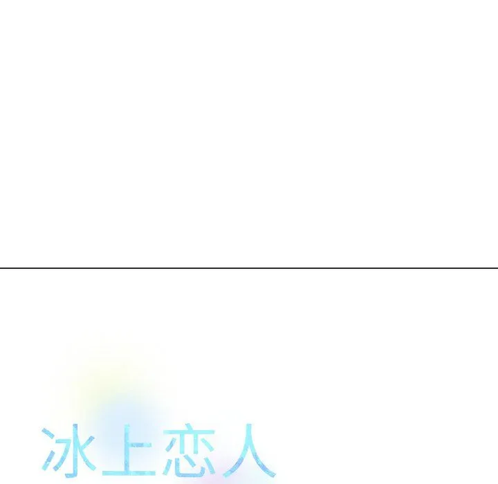 冰上恋人 - 第41話 - page 34