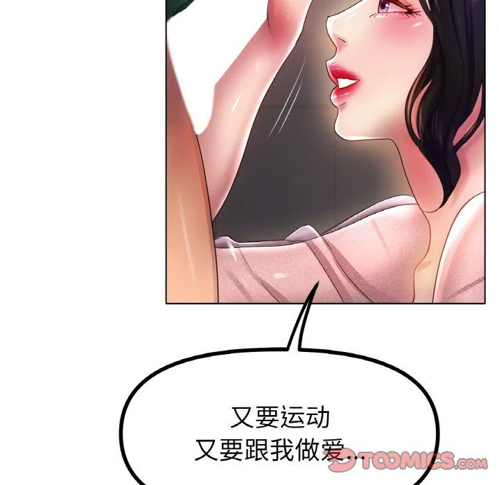 冰上恋人 - 第41話 - page 75