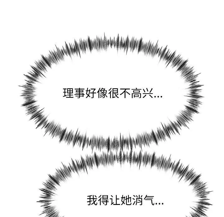 冰上恋人 - 第41話 - page 92