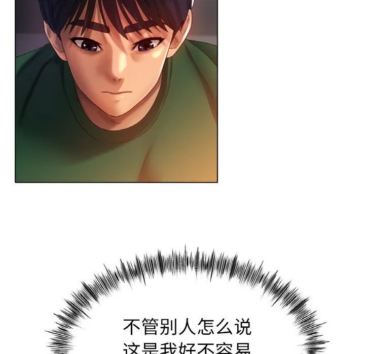 冰上恋人 - 第41話 - page 95