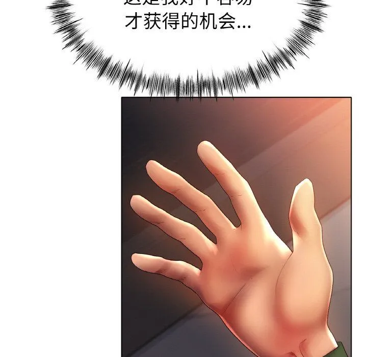 冰上恋人 - 第41話 - page 96
