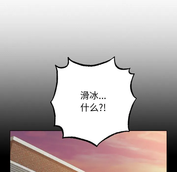 冰上恋人 - 第41話 - page 100