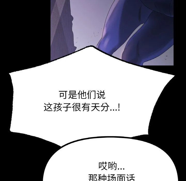 冰上恋人 - 第41話 - page 103