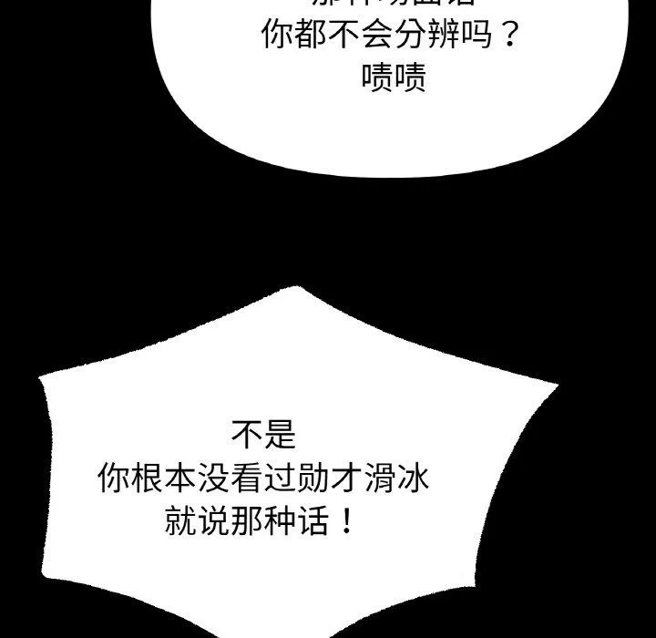 冰上恋人 - 第41話 - page 104