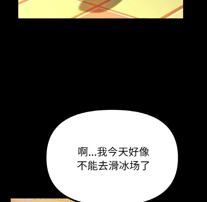 冰上恋人 - 第41話 - page 112