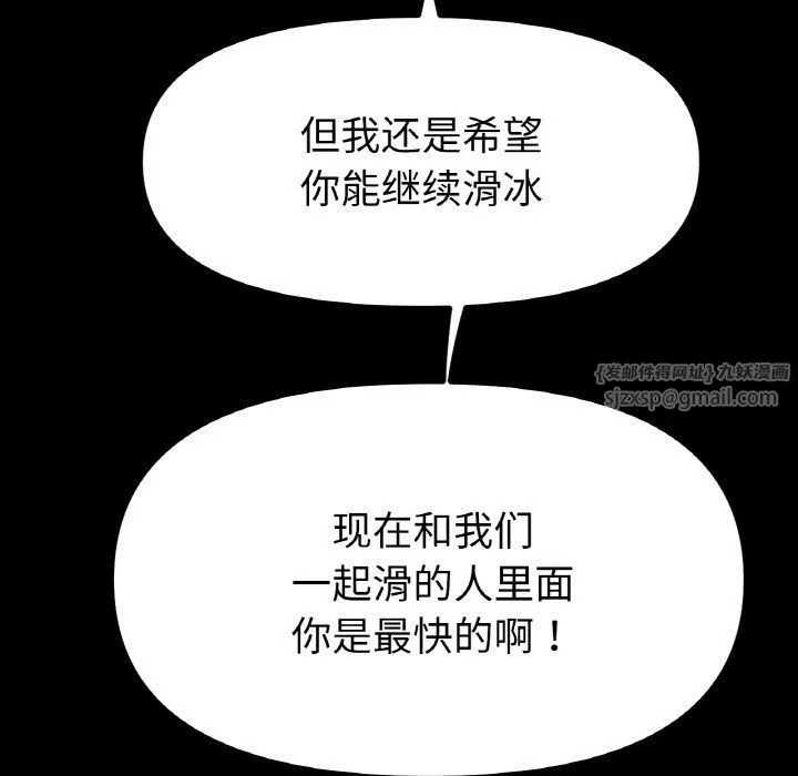 冰上恋人 - 第41話 - page 121