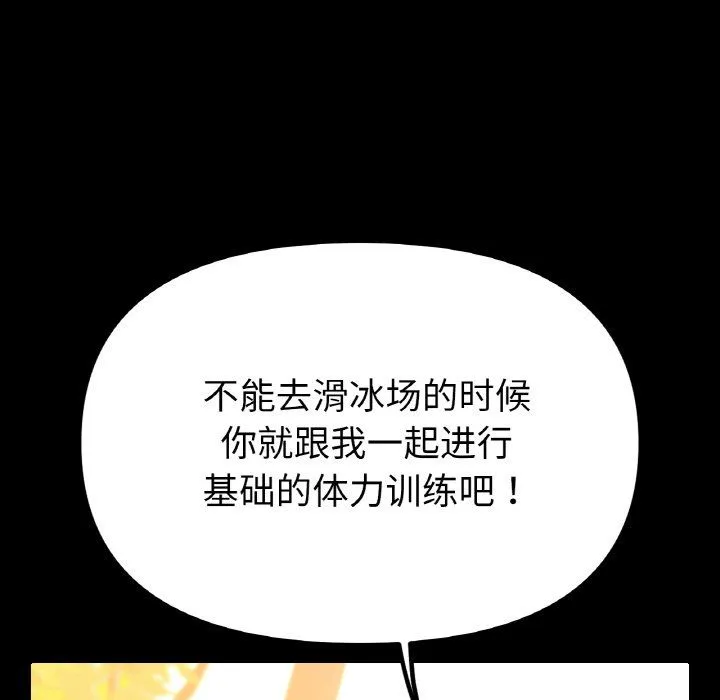 冰上恋人 - 第41話 - page 124