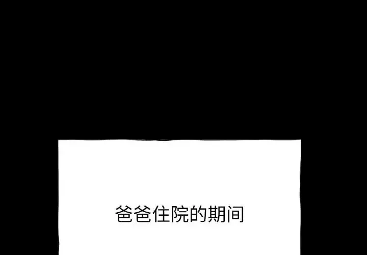 冰上恋人 - 第26話 - page 1