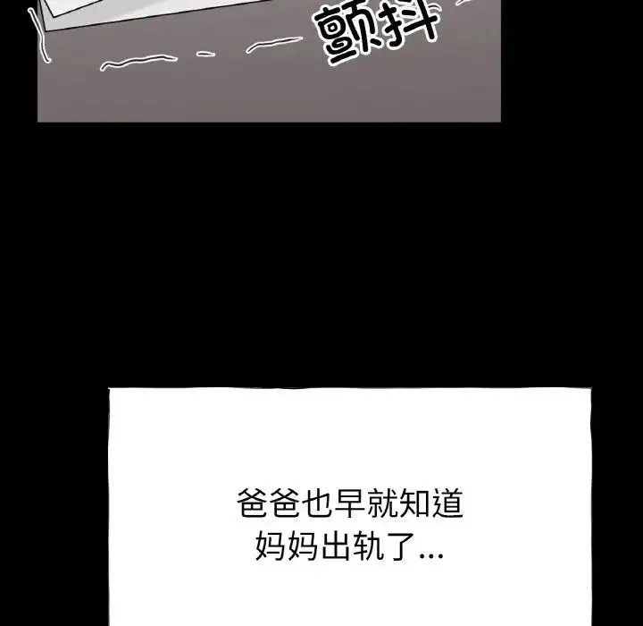 冰上恋人 - 第26話 - page 13