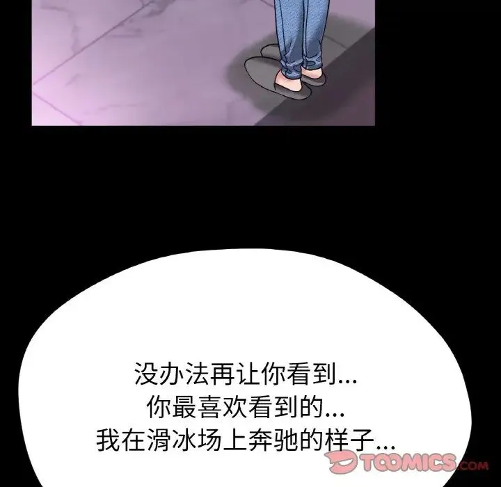 冰上恋人 - 第26話 - page 21