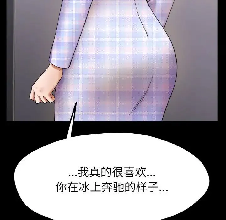 冰上恋人 - 第26話 - page 31