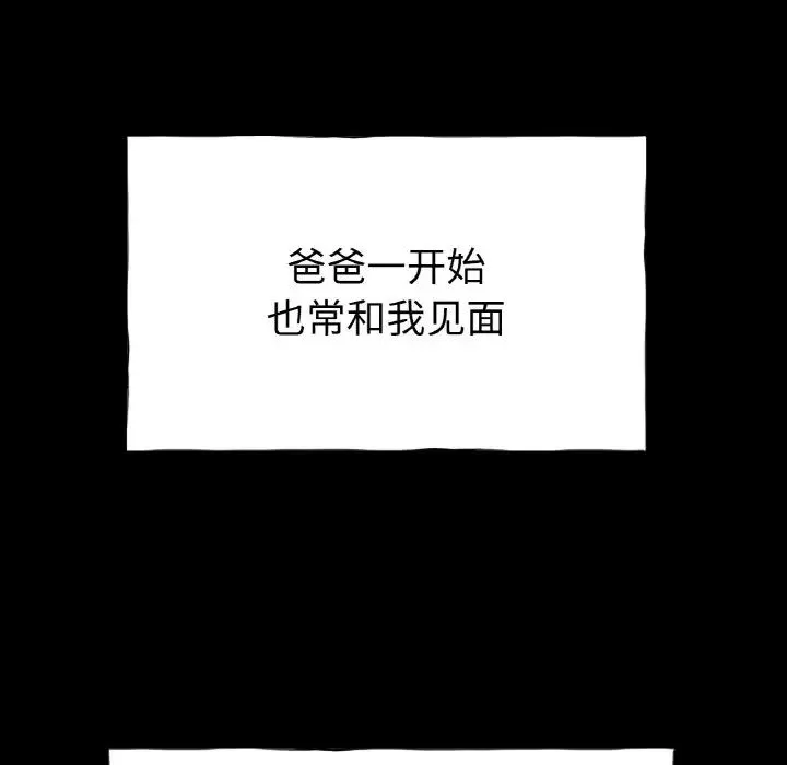冰上恋人 - 第26話 - page 79
