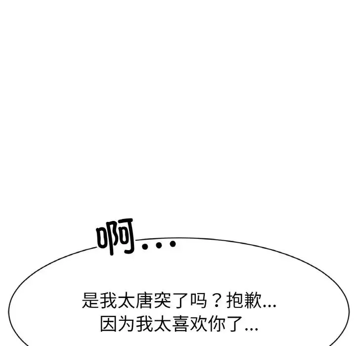 冰上恋人 - 第8話 - page 12