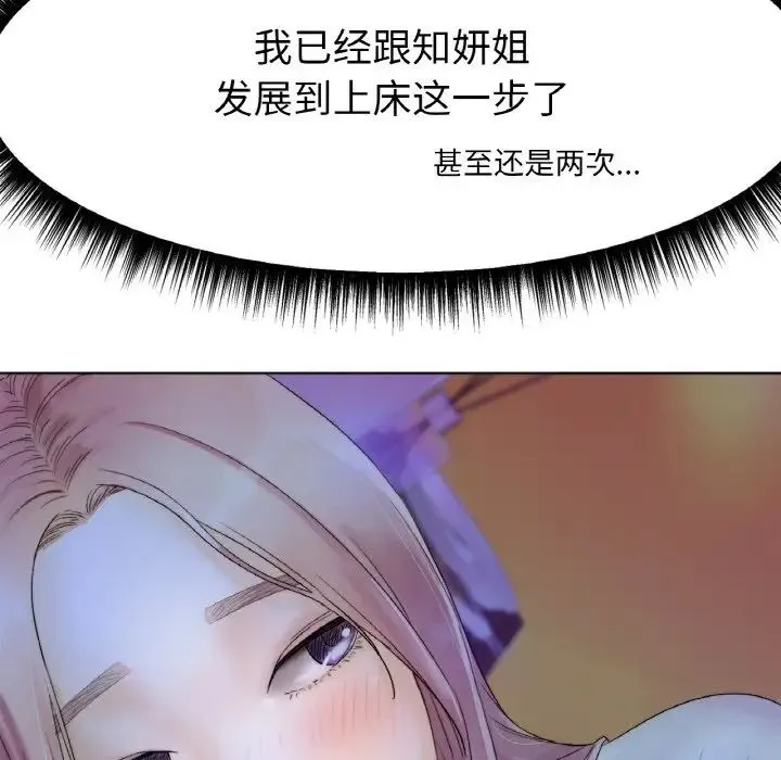 冰上恋人 - 第8話 - page 17