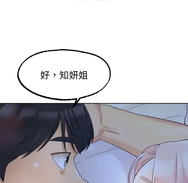 冰上恋人 - 第8話 - page 20