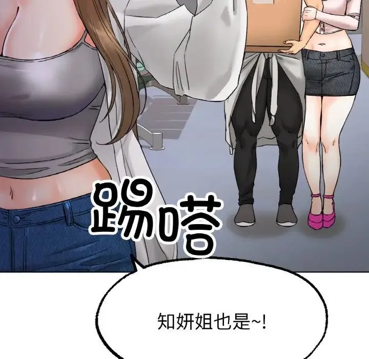冰上恋人 - 第8話 - page 75
