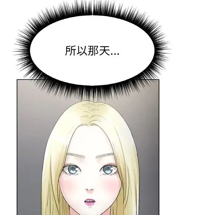冰上恋人 - 第8話 - page 84