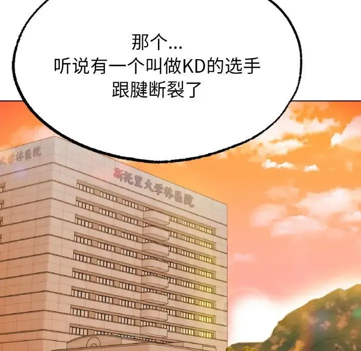 冰上恋人 - 第8話 - page 101