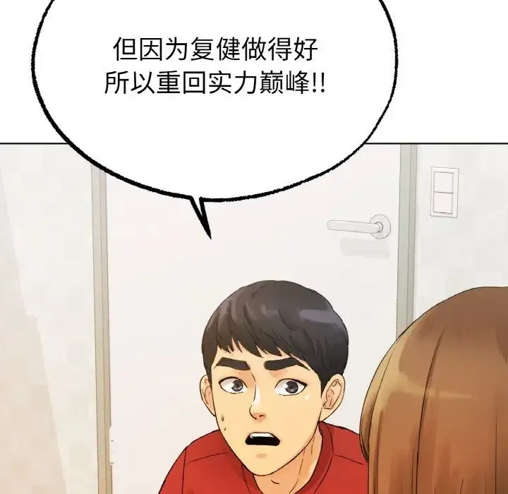 冰上恋人 - 第8話 - page 103