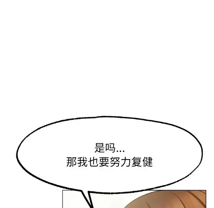 冰上恋人 - 第8話 - page 106