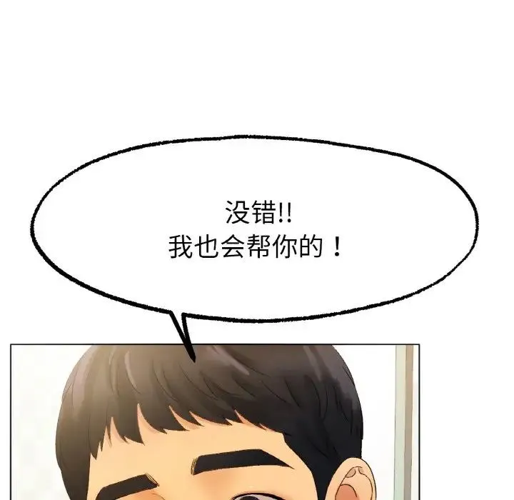 冰上恋人 - 第8話 - page 108