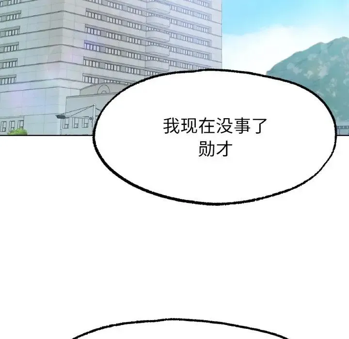 冰上恋人 - 第8話 - page 120