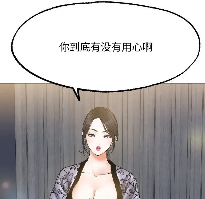 冰上恋人 - 第8話 - page 137