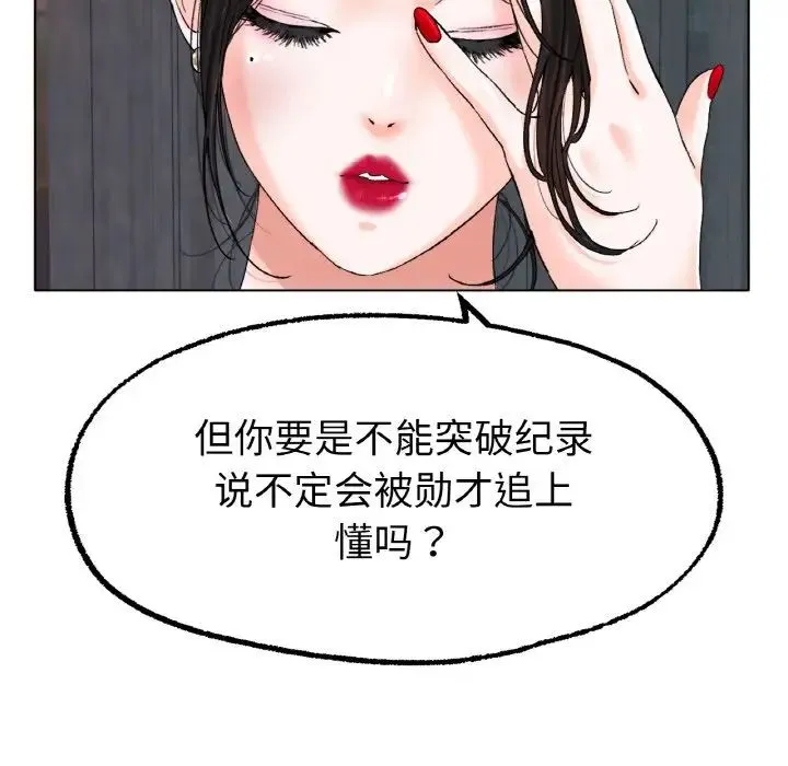 冰上恋人 - 第8話 - page 144
