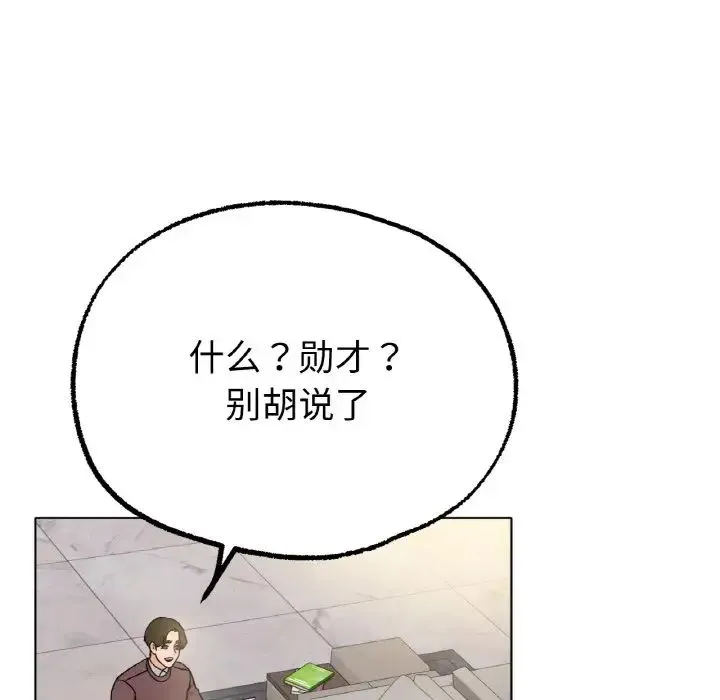 冰上恋人 - 第8話 - page 145