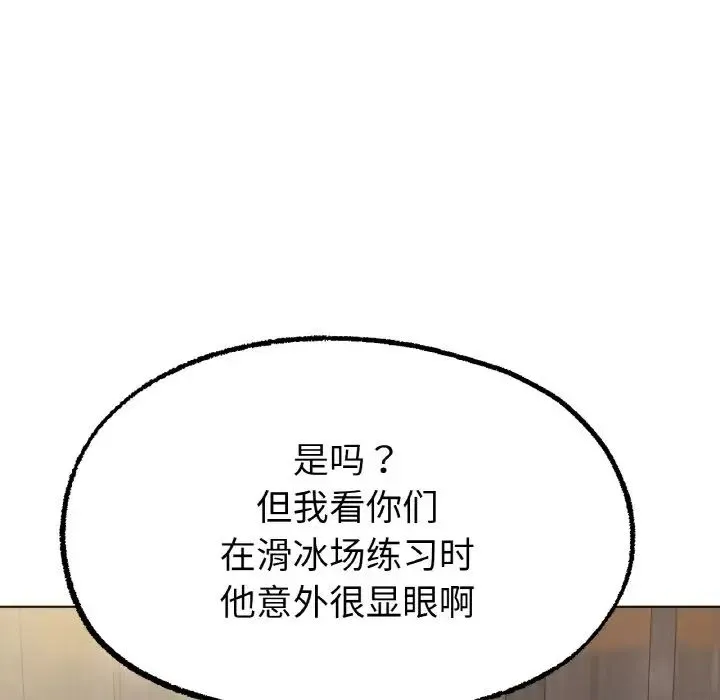 冰上恋人 - 第8話 - page 147
