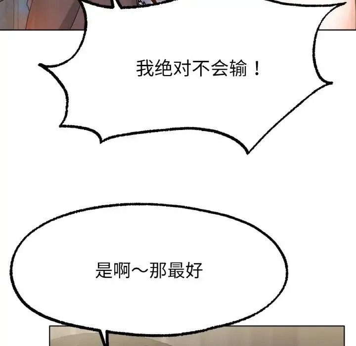 冰上恋人 - 第8話 - page 152
