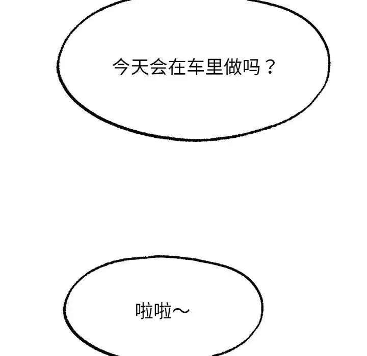 冰上恋人 - 第8話 - page 177