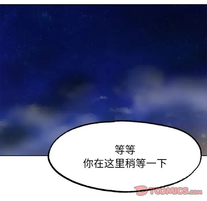 冰上恋人 - 第8話 - page 196