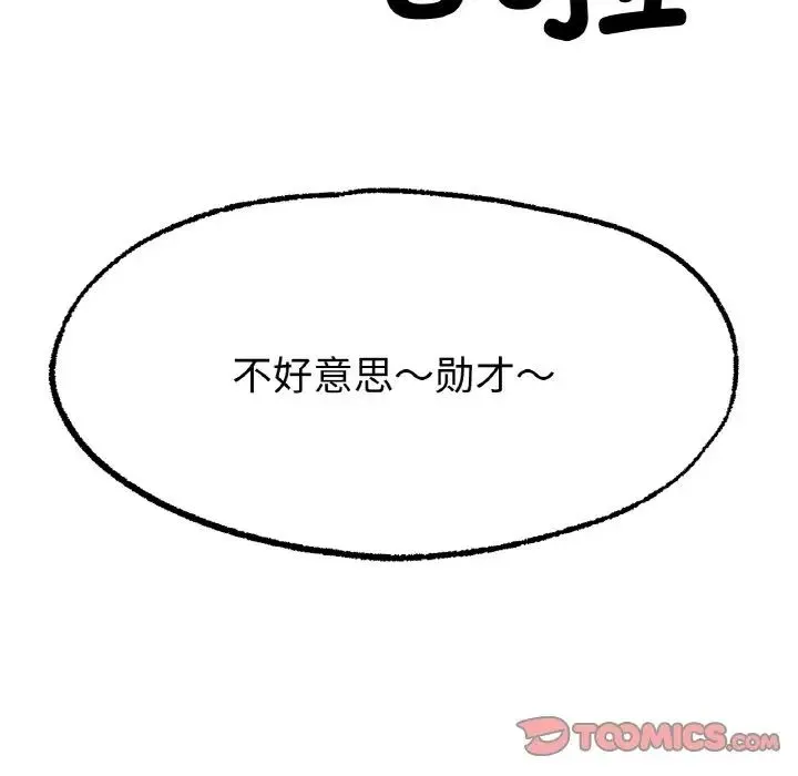 冰上恋人 - 第8話 - page 208