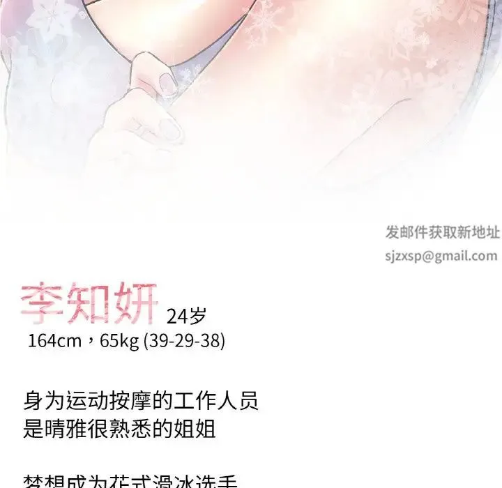 冰上恋人 - 第8話 - page 218